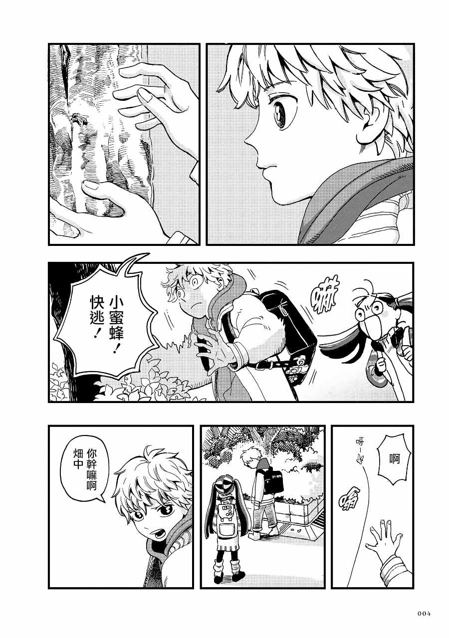 《妖精来客》漫画最新章节第2季04话免费下拉式在线观看章节第【4】张图片