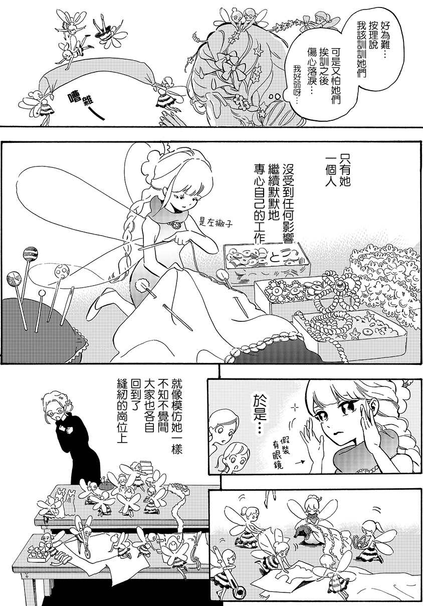 《妖精来客》漫画最新章节番外02免费下拉式在线观看章节第【8】张图片