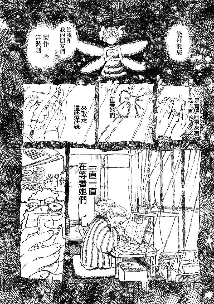 《妖精来客》漫画最新章节第2季09话免费下拉式在线观看章节第【14】张图片
