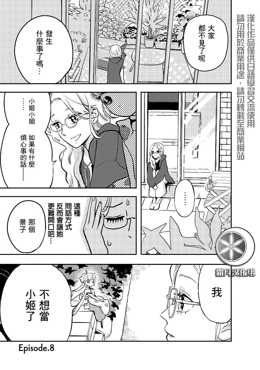 《妖精来客》漫画最新章节第8话免费下拉式在线观看章节第【1】张图片