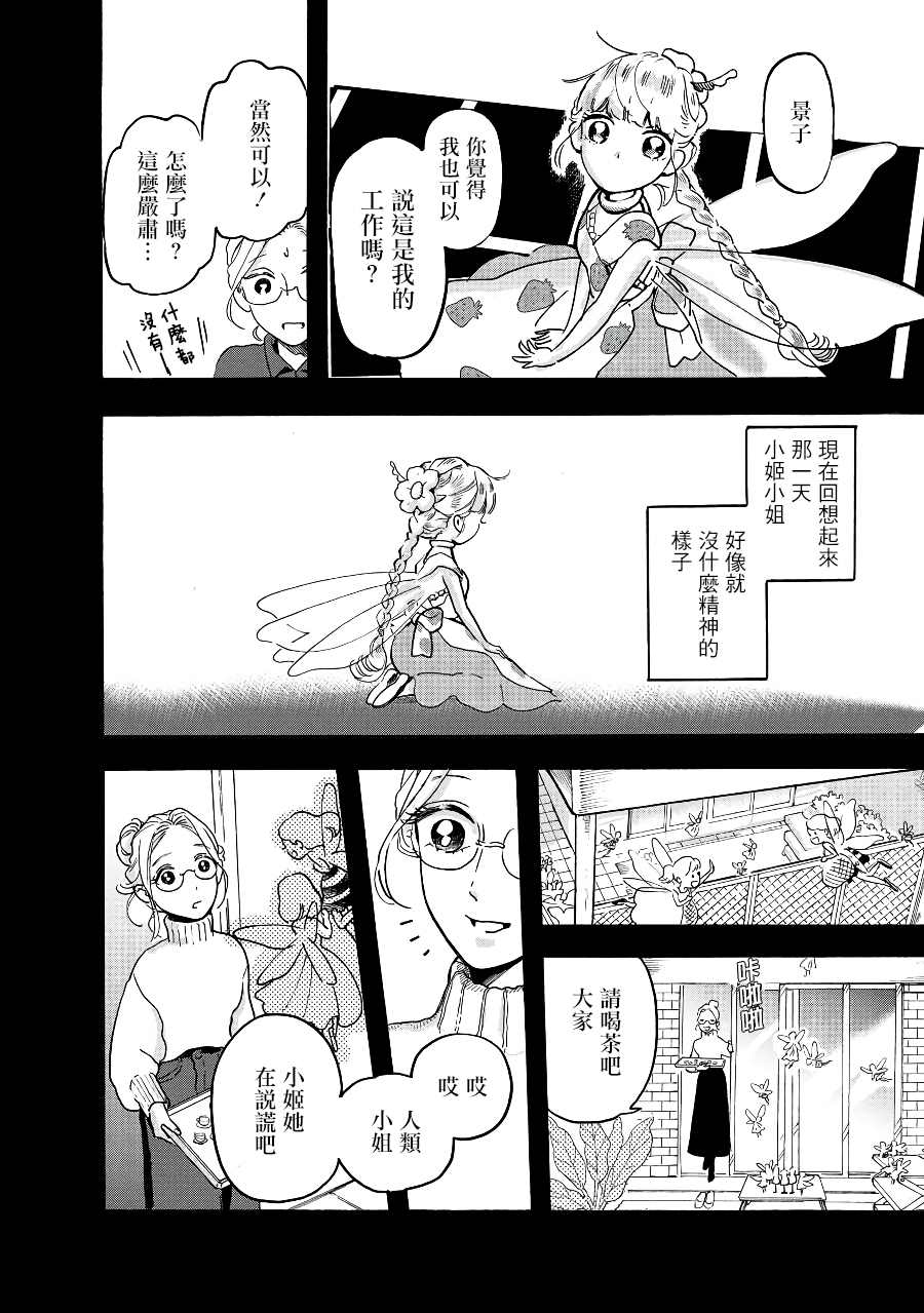 《妖精来客》漫画最新章节第7话免费下拉式在线观看章节第【4】张图片