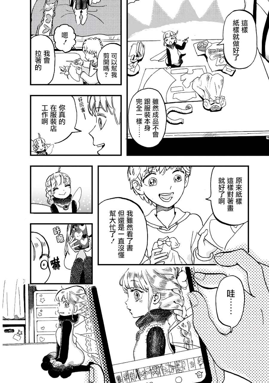 《妖精来客》漫画最新章节第2季07话免费下拉式在线观看章节第【8】张图片