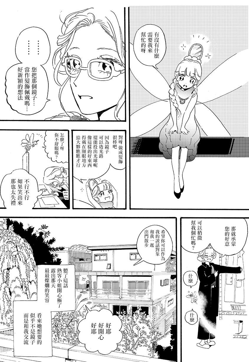 《妖精来客》漫画最新章节番外01免费下拉式在线观看章节第【9】张图片