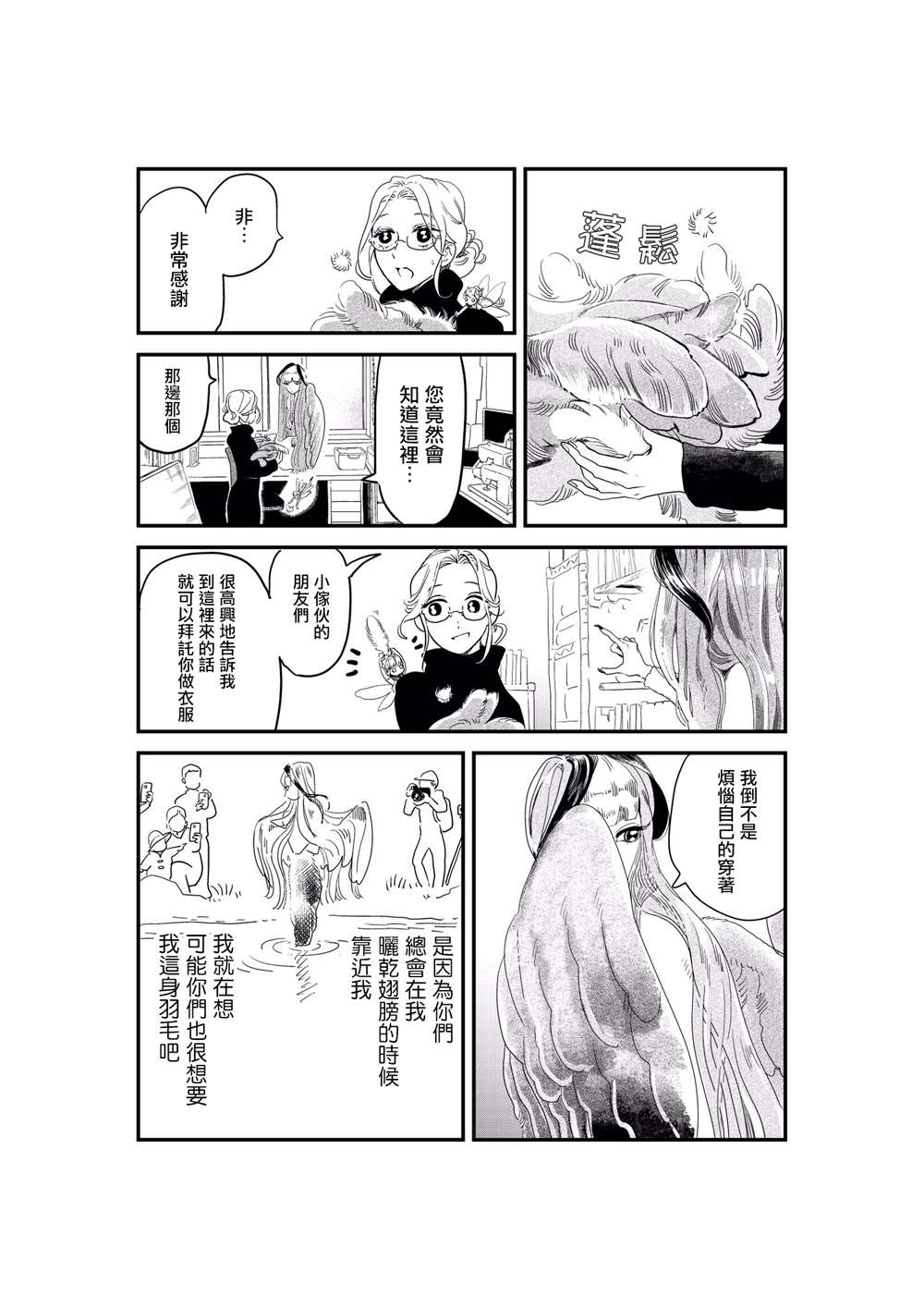 《妖精来客》漫画最新章节番外08免费下拉式在线观看章节第【6】张图片