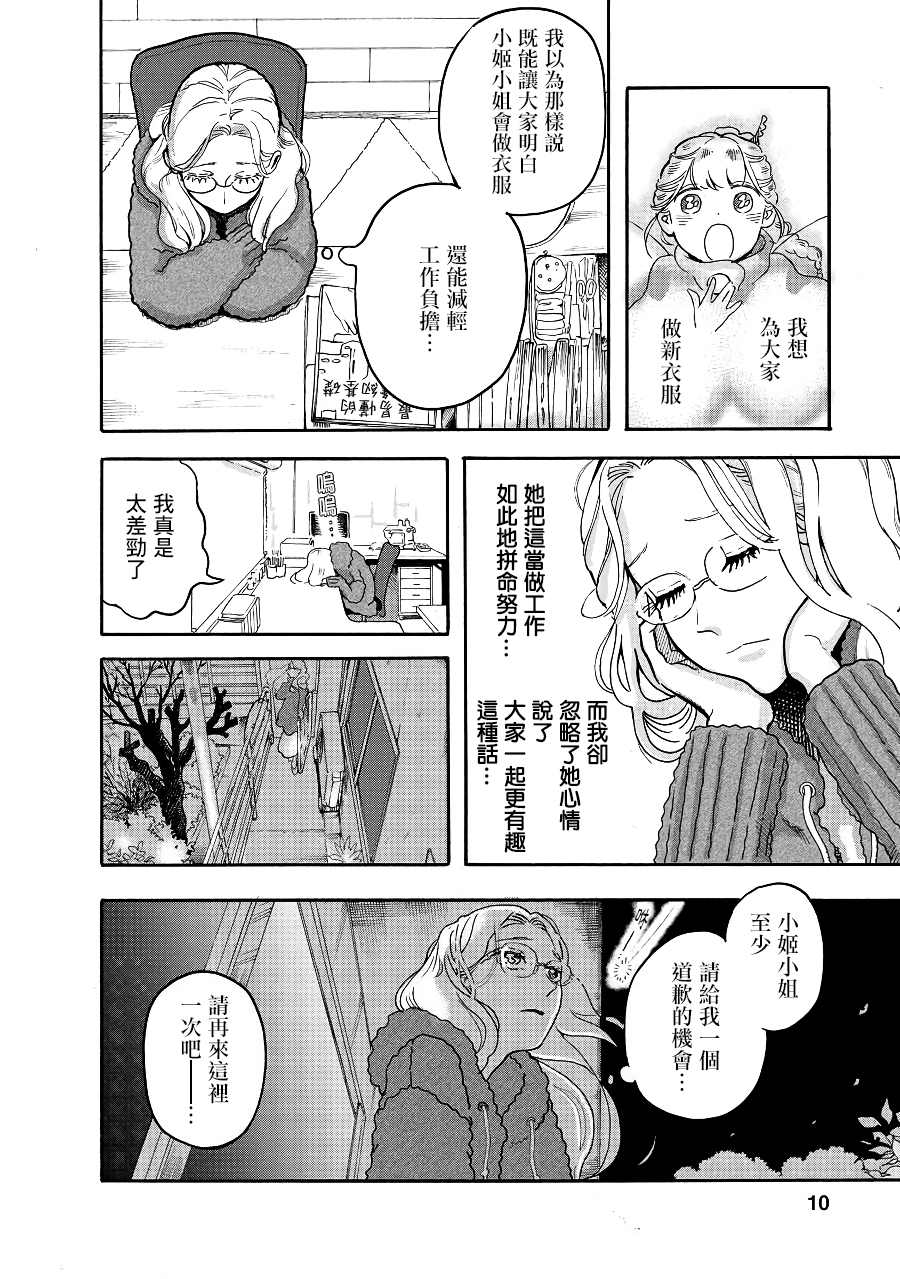 《妖精来客》漫画最新章节第7话免费下拉式在线观看章节第【10】张图片