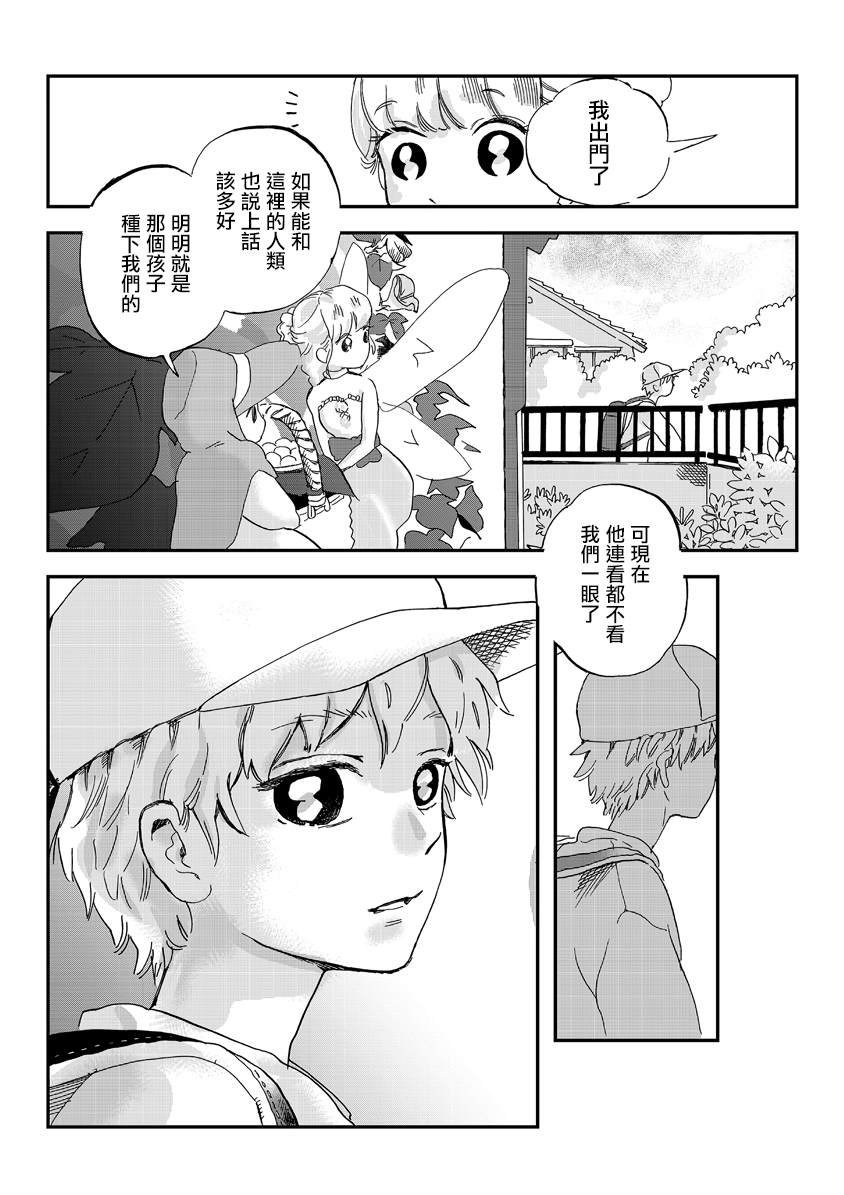 《妖精来客》漫画最新章节番外04免费下拉式在线观看章节第【3】张图片