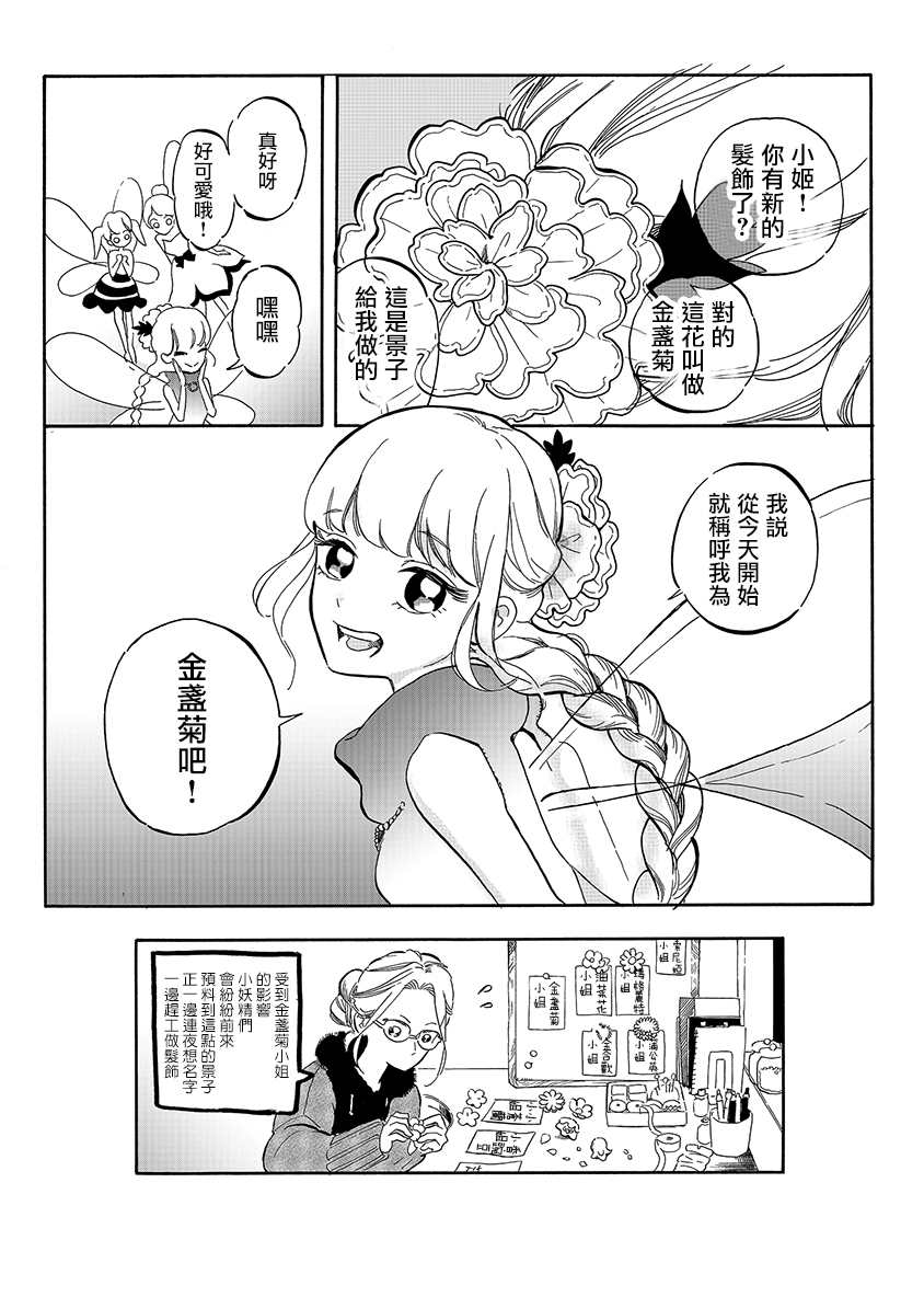 《妖精来客》漫画最新章节番外03免费下拉式在线观看章节第【4】张图片