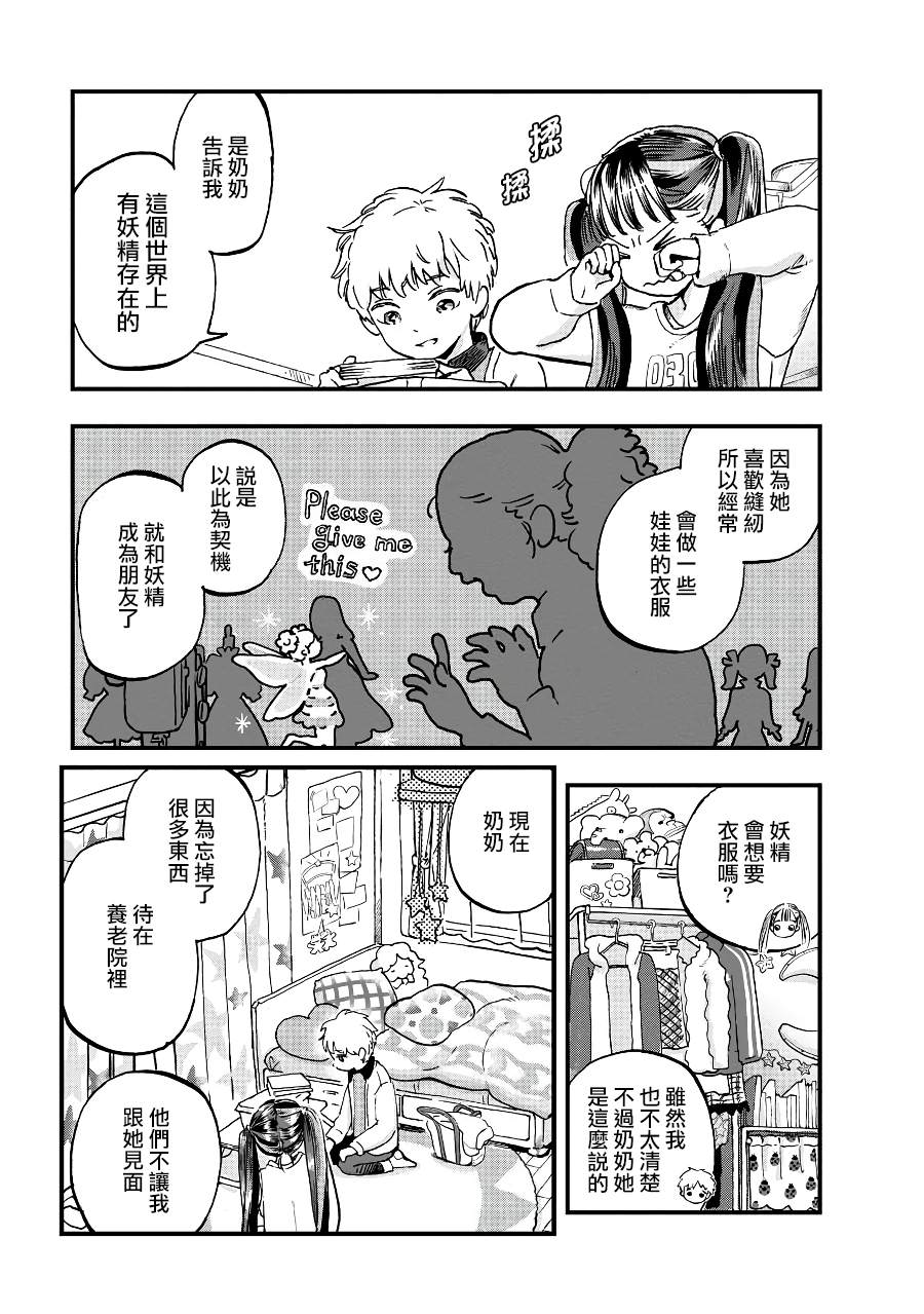 《妖精来客》漫画最新章节第2季06话免费下拉式在线观看章节第【7】张图片