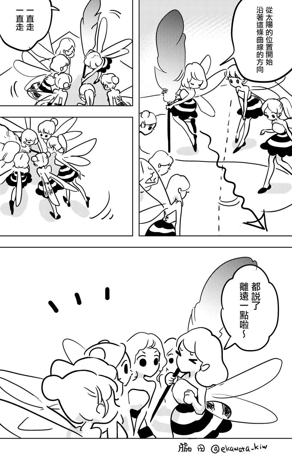 《妖精来客》漫画最新章节番外06免费下拉式在线观看章节第【6】张图片