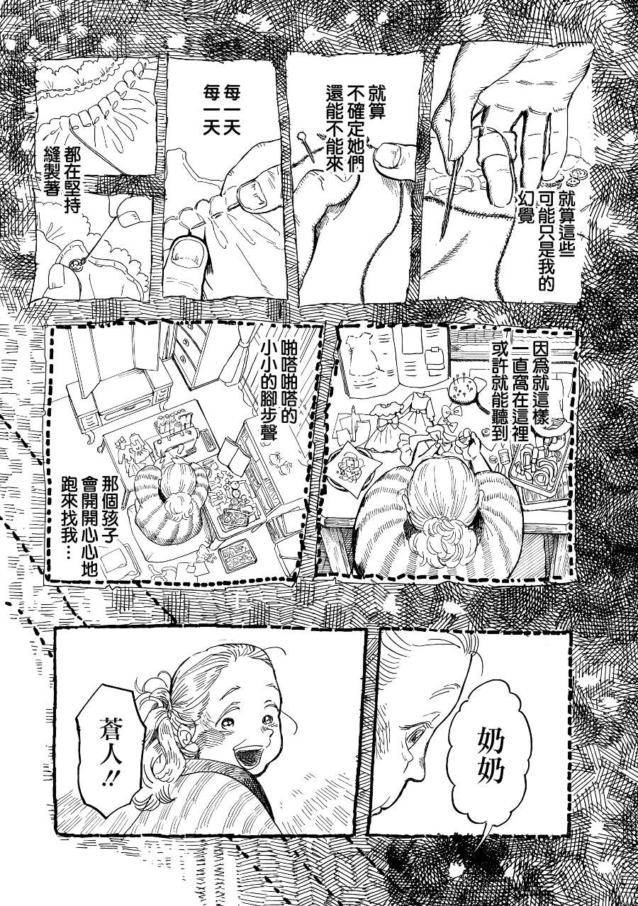 《妖精来客》漫画最新章节第2季09话免费下拉式在线观看章节第【15】张图片