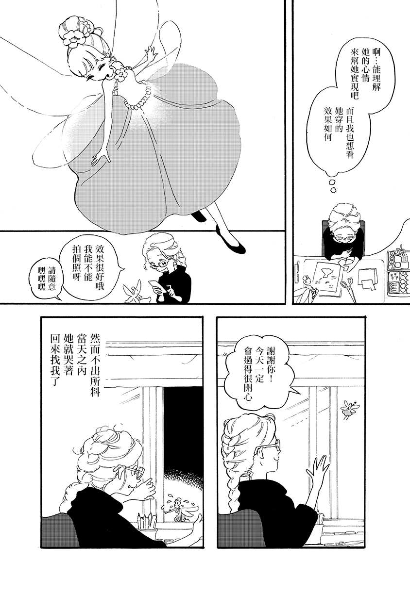 《妖精来客》漫画最新章节番外01免费下拉式在线观看章节第【2】张图片