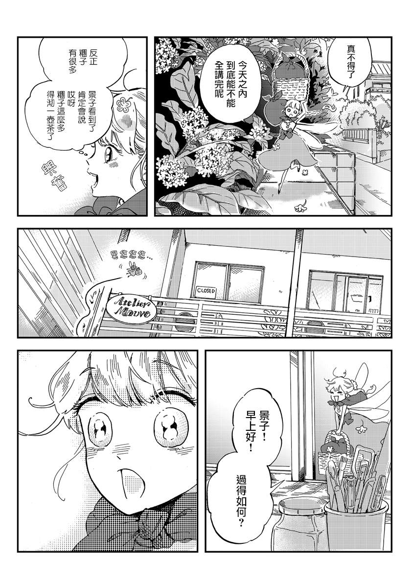 《妖精来客》漫画最新章节番外04免费下拉式在线观看章节第【7】张图片