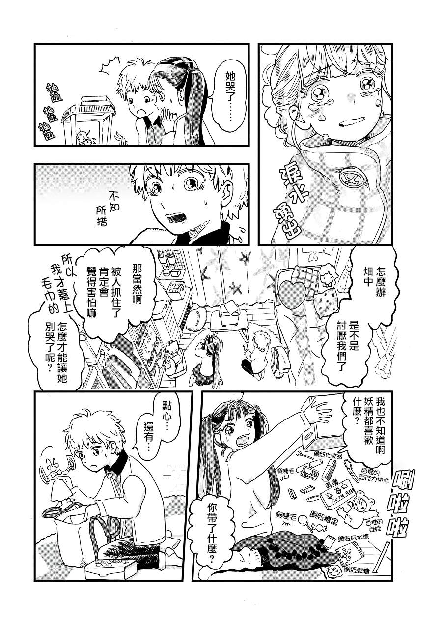 《妖精来客》漫画最新章节第2季06话免费下拉式在线观看章节第【9】张图片