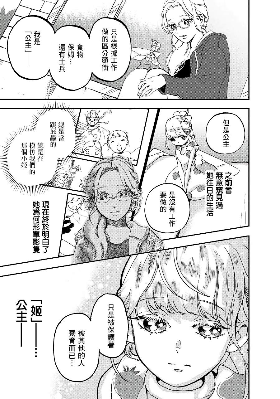 《妖精来客》漫画最新章节第8话免费下拉式在线观看章节第【3】张图片