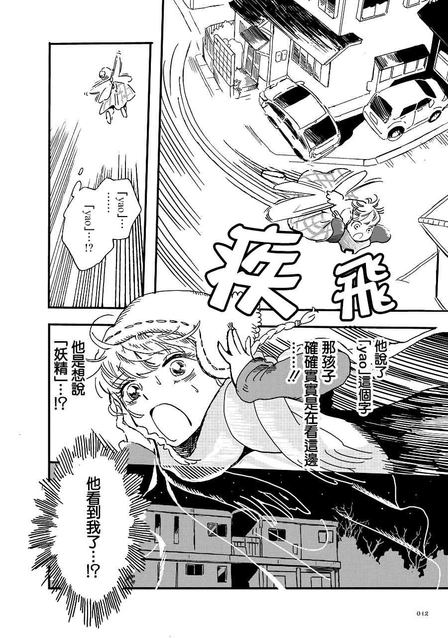 《妖精来客》漫画最新章节第2季03话免费下拉式在线观看章节第【12】张图片