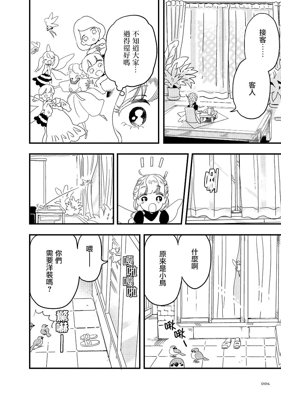 《妖精来客》漫画最新章节第2季02话免费下拉式在线观看章节第【6】张图片