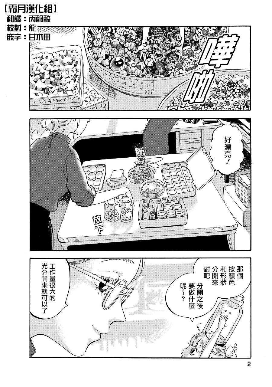 《妖精来客》漫画最新章节第3话免费下拉式在线观看章节第【2】张图片