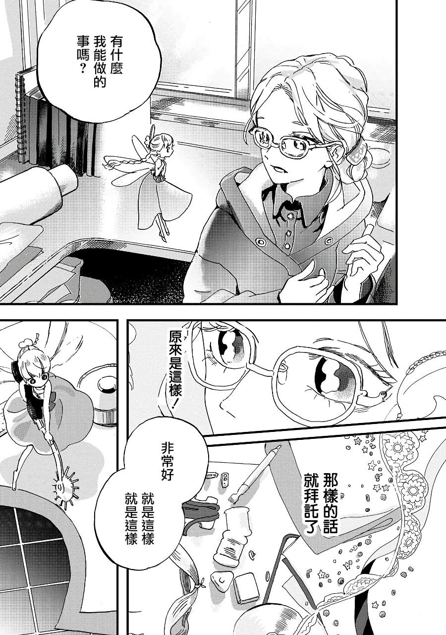 《妖精来客》漫画最新章节第2话免费下拉式在线观看章节第【17】张图片