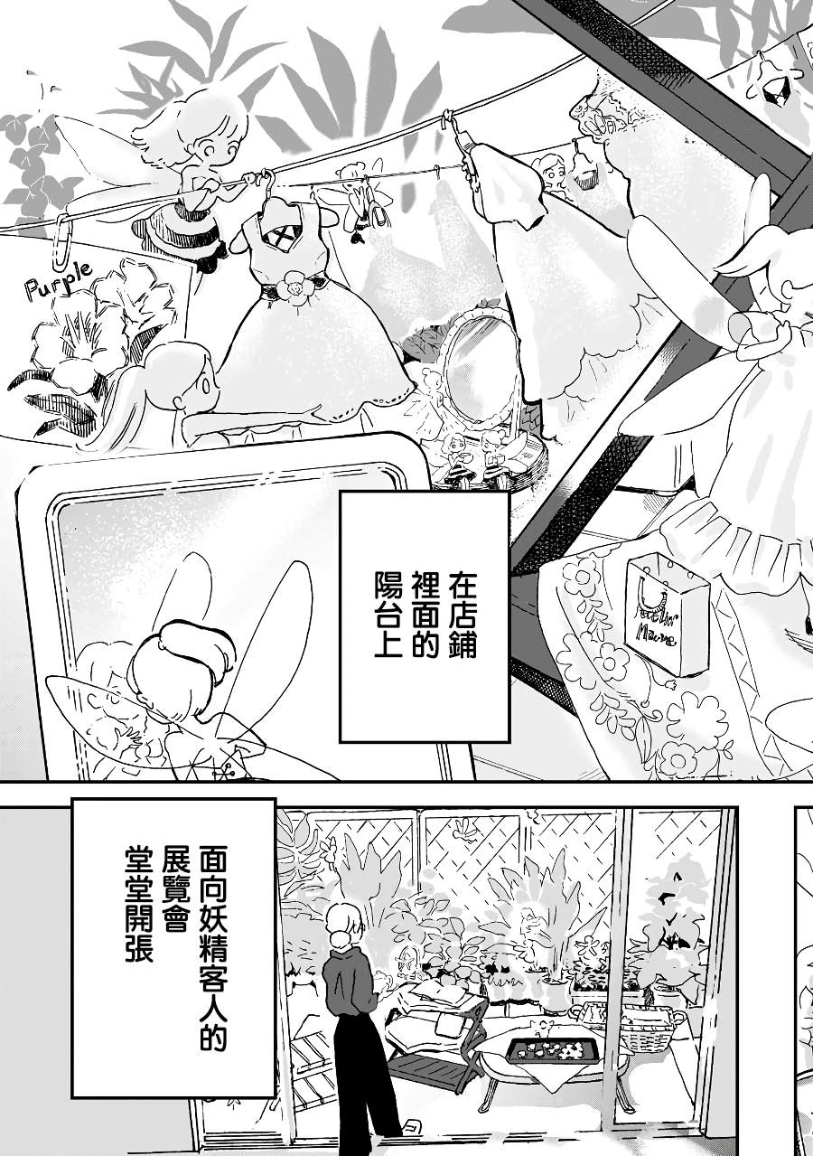 《妖精来客》漫画最新章节第2话免费下拉式在线观看章节第【9】张图片