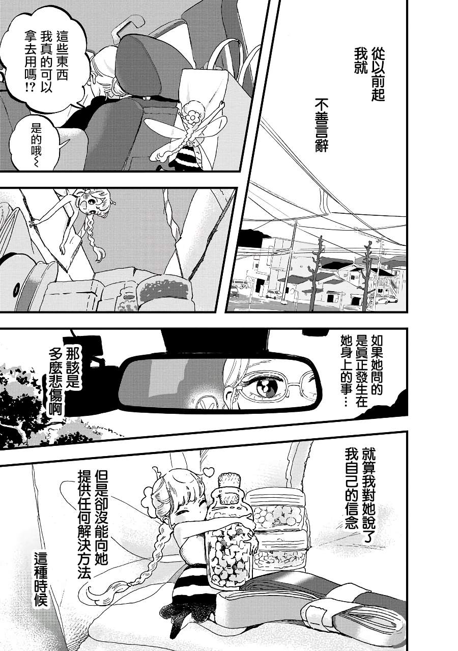 《妖精来客》漫画最新章节第9话免费下拉式在线观看章节第【7】张图片