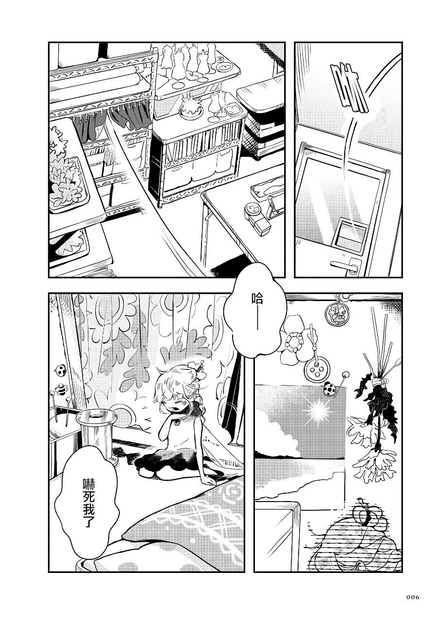 《妖精来客》漫画最新章节2季01话免费下拉式在线观看章节第【6】张图片