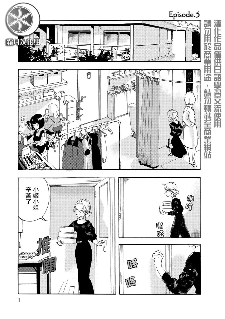 《妖精来客》漫画最新章节第5话免费下拉式在线观看章节第【1】张图片