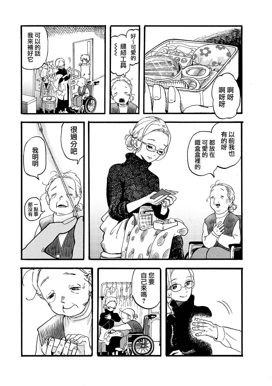 《妖精来客》漫画最新章节第2季09话免费下拉式在线观看章节第【11】张图片