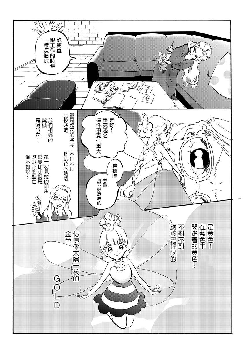 《妖精来客》漫画最新章节番外03免费下拉式在线观看章节第【3】张图片