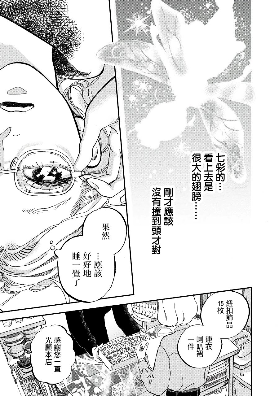 《妖精来客》漫画最新章节第0话免费下拉式在线观看章节第【6】张图片