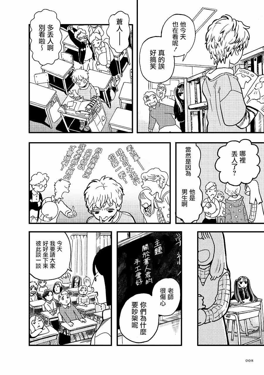 《妖精来客》漫画最新章节第2季04话免费下拉式在线观看章节第【8】张图片