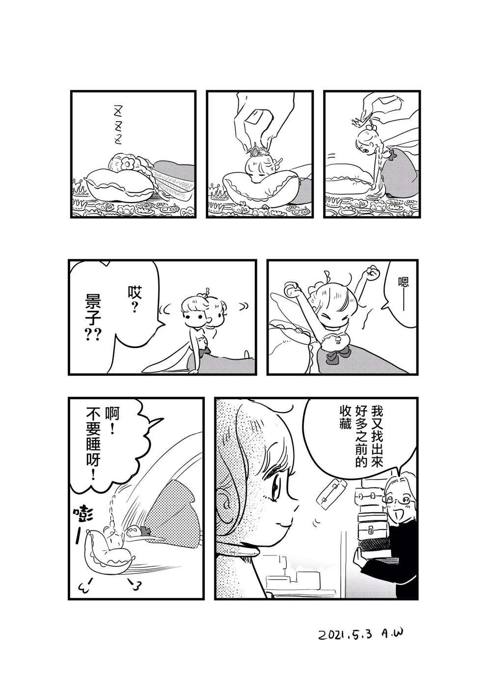 《妖精来客》漫画最新章节番外09免费下拉式在线观看章节第【5】张图片