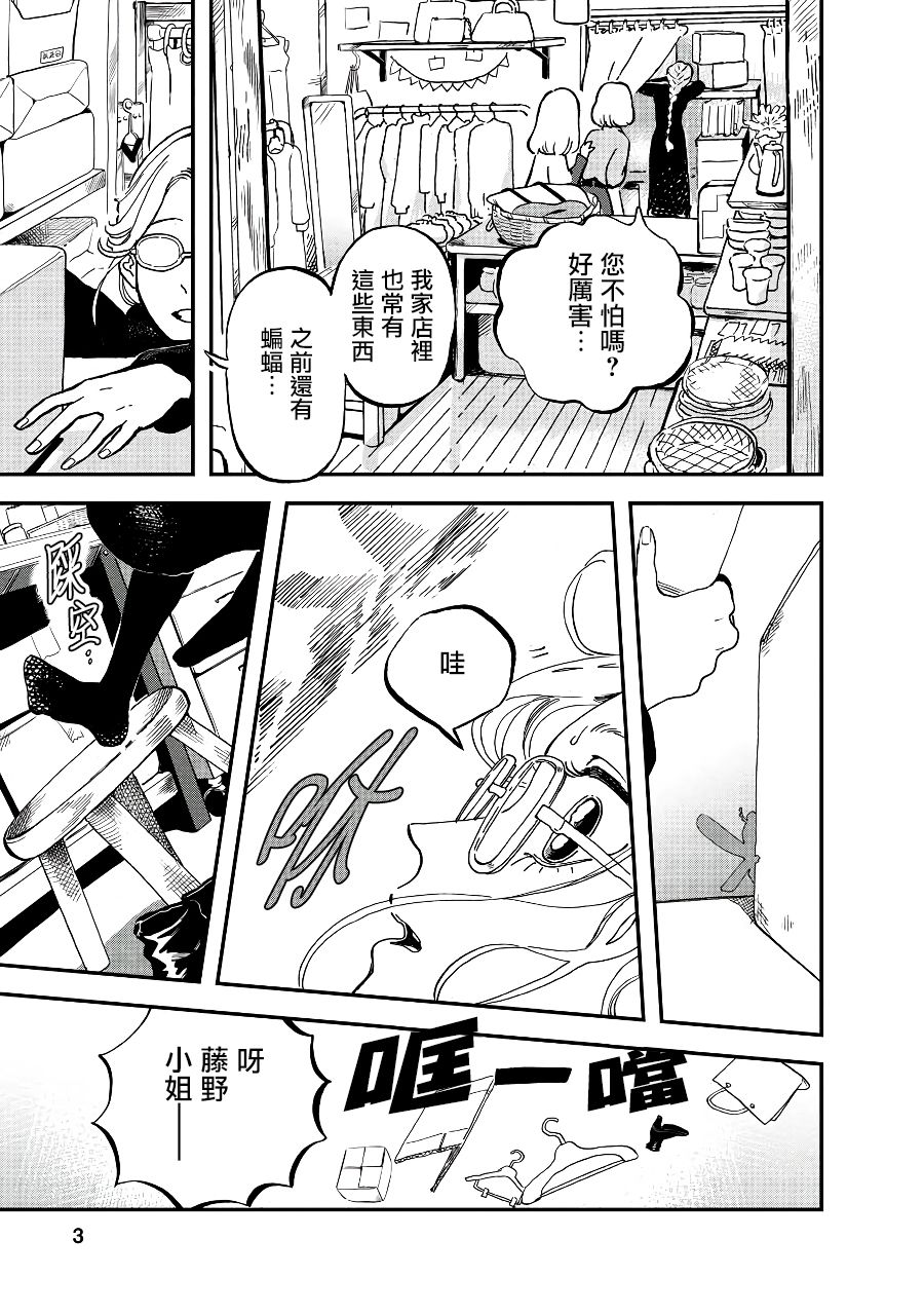 《妖精来客》漫画最新章节第0话免费下拉式在线观看章节第【4】张图片