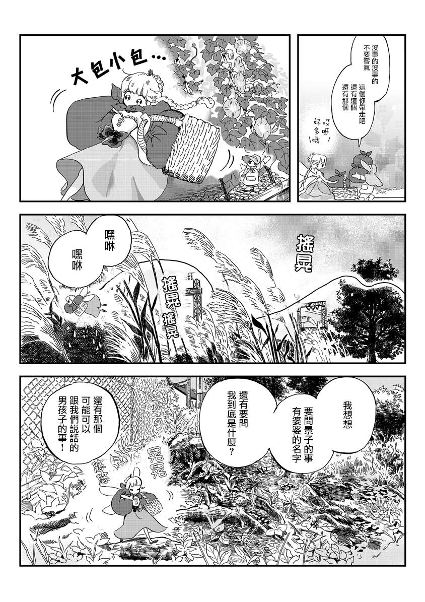 《妖精来客》漫画最新章节番外04免费下拉式在线观看章节第【6】张图片