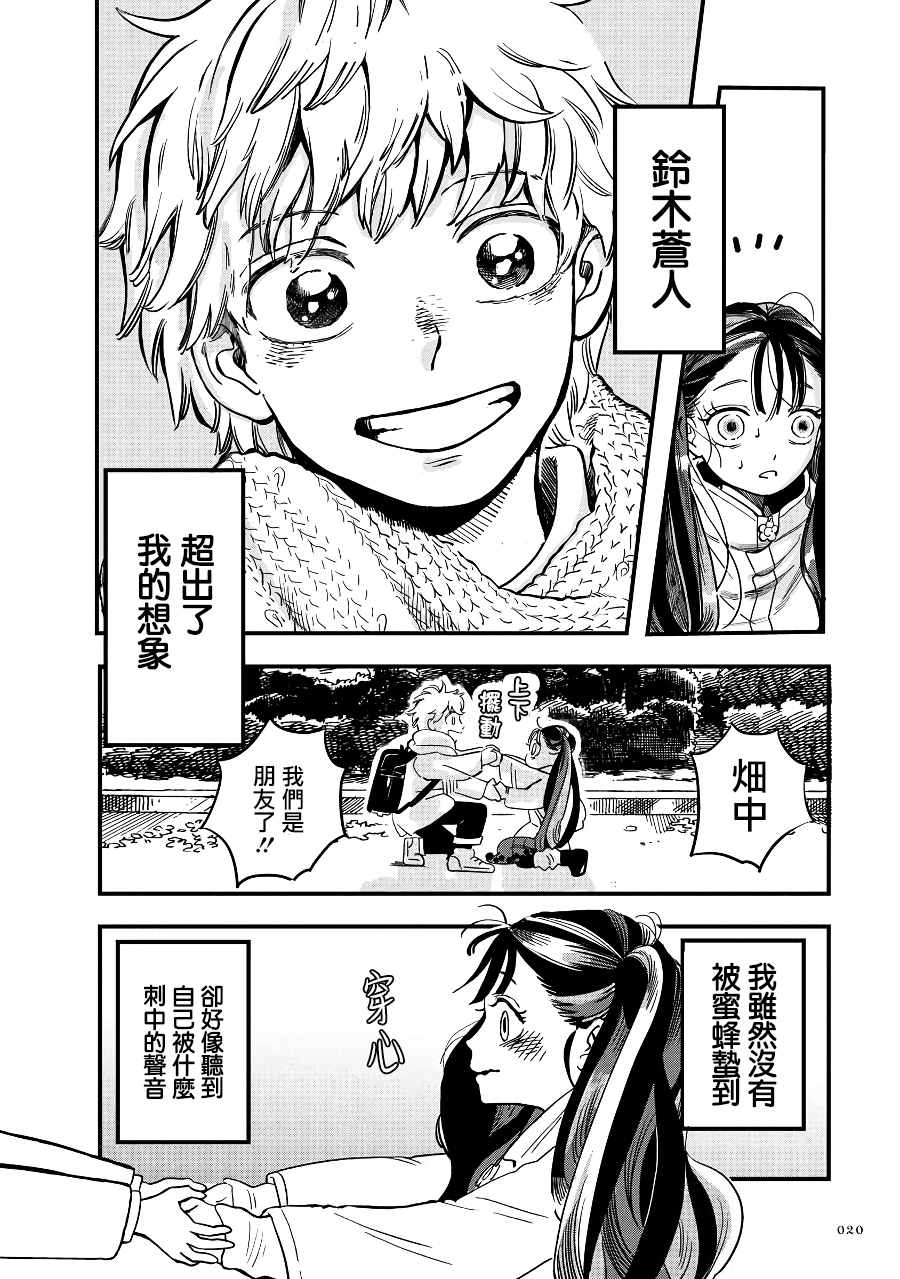 《妖精来客》漫画最新章节第2季04话免费下拉式在线观看章节第【20】张图片