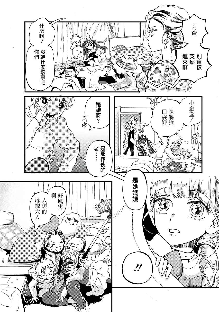 《妖精来客》漫画最新章节第2季07话免费下拉式在线观看章节第【14】张图片