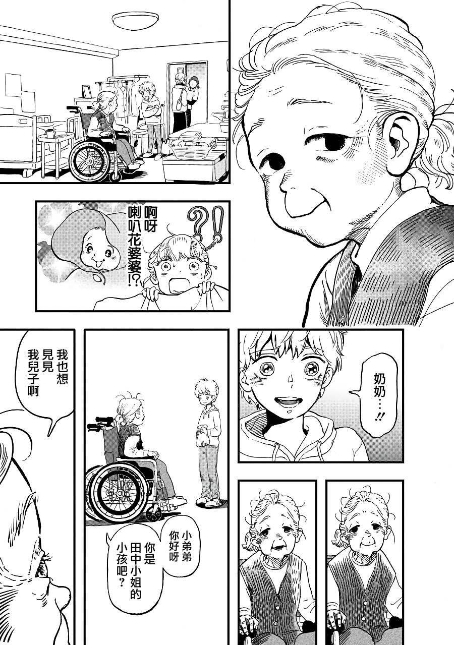 《妖精来客》漫画最新章节第2季09话免费下拉式在线观看章节第【7】张图片