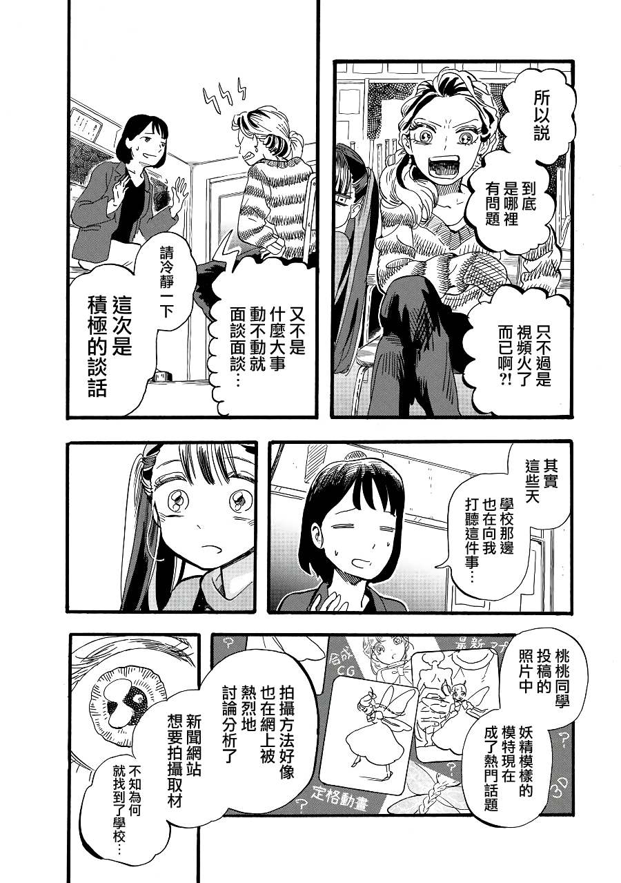 《妖精来客》漫画最新章节第2季08话免费下拉式在线观看章节第【6】张图片