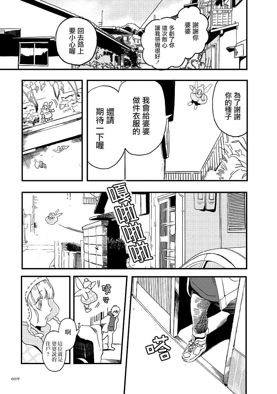 《妖精来客》漫画最新章节第2季03话免费下拉式在线观看章节第【9】张图片