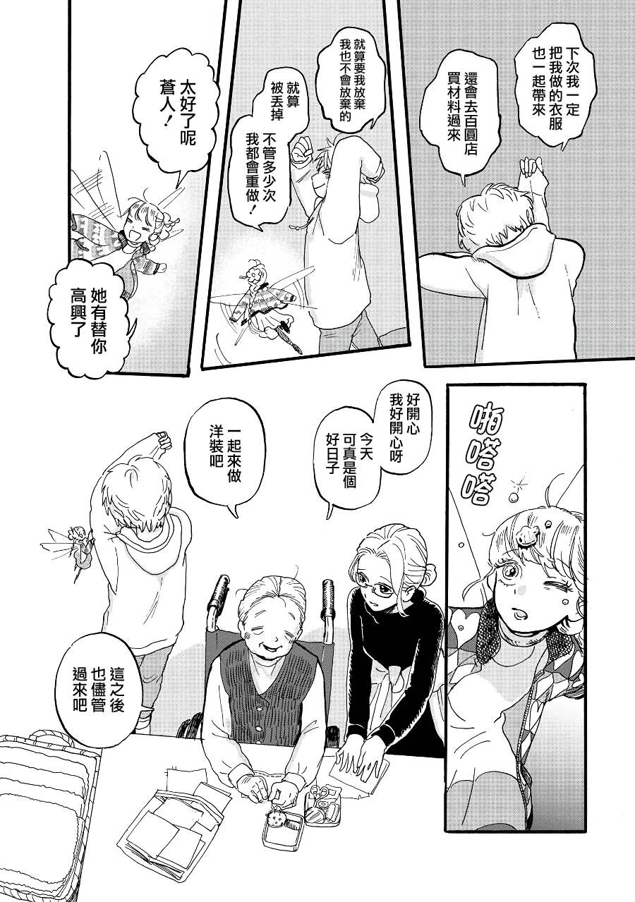 《妖精来客》漫画最新章节第2季09话免费下拉式在线观看章节第【18】张图片