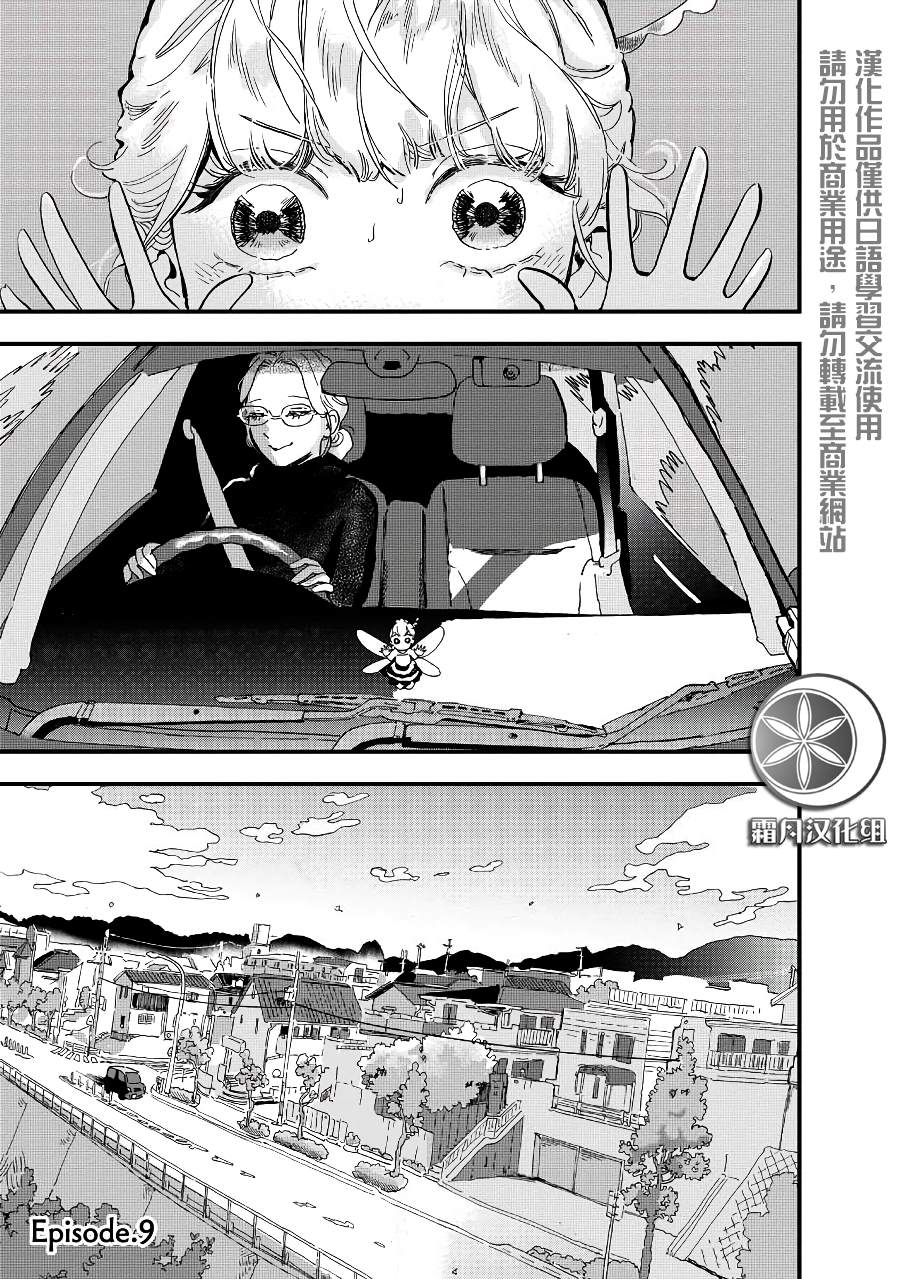 《妖精来客》漫画最新章节第9话免费下拉式在线观看章节第【1】张图片