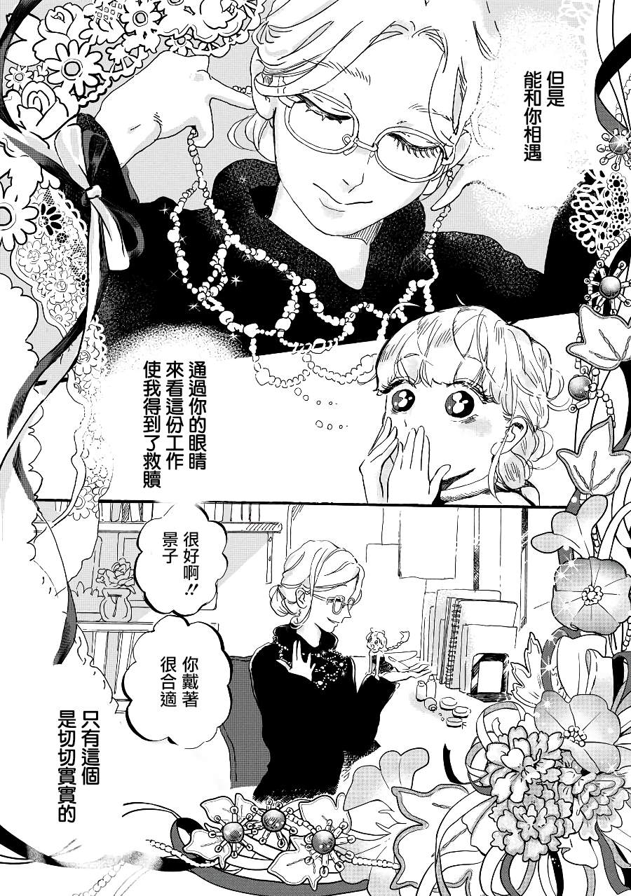 《妖精来客》漫画最新章节第9话免费下拉式在线观看章节第【25】张图片