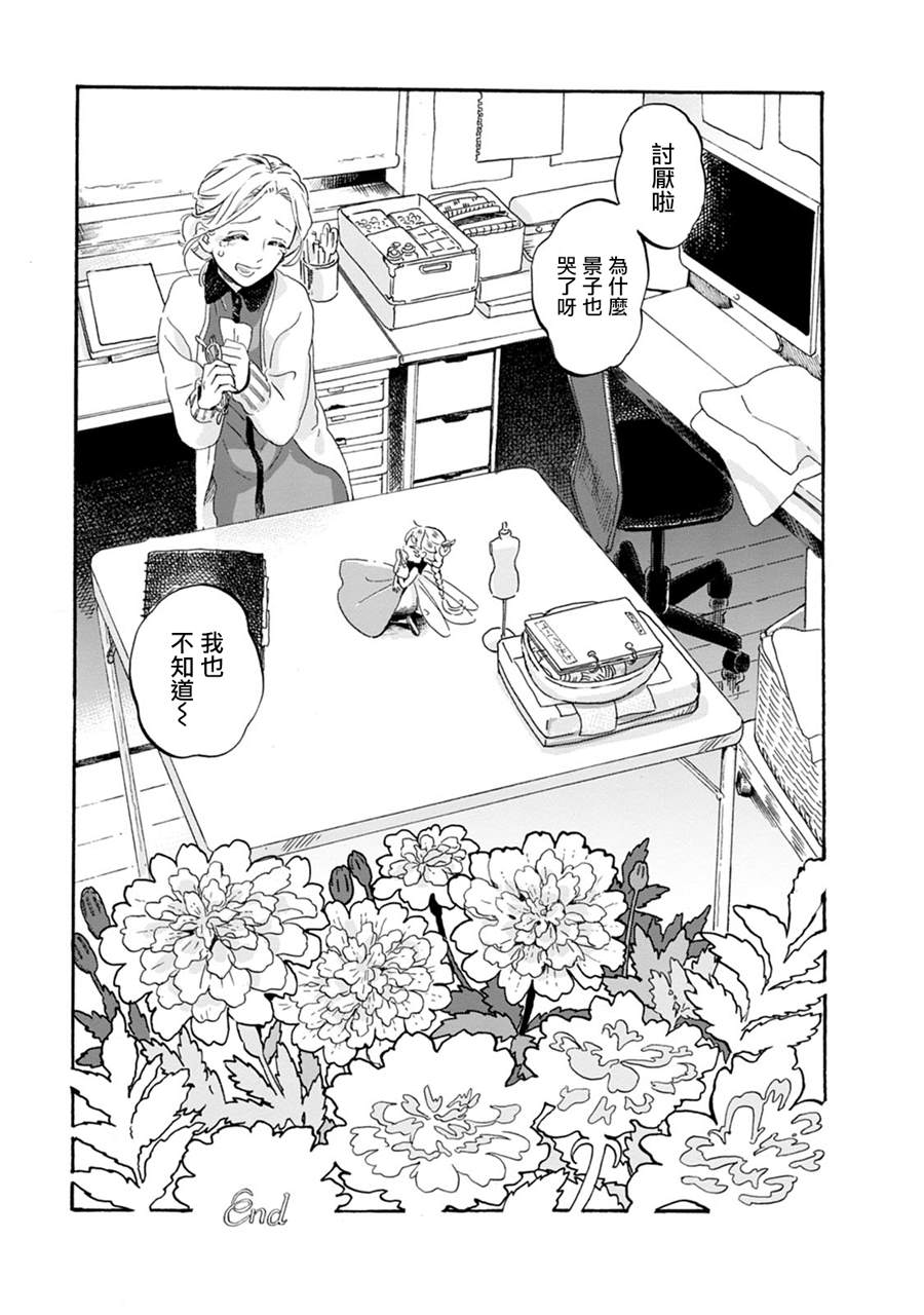 《妖精来客》漫画最新章节第10话免费下拉式在线观看章节第【10】张图片