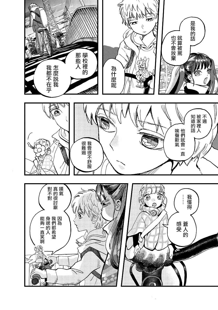 《妖精来客》漫画最新章节第2季07话免费下拉式在线观看章节第【16】张图片