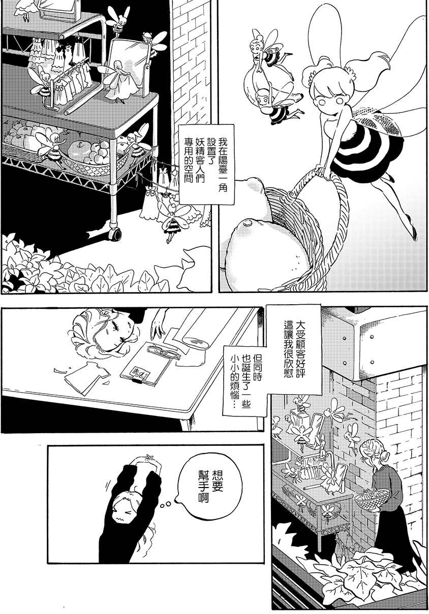 《妖精来客》漫画最新章节番外02免费下拉式在线观看章节第【6】张图片