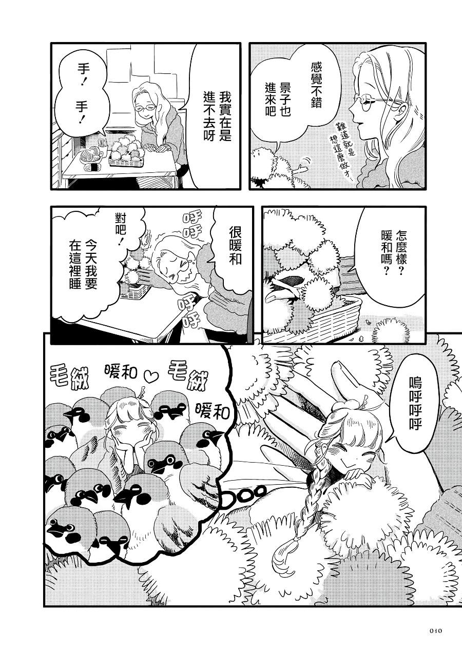 《妖精来客》漫画最新章节第2季02话免费下拉式在线观看章节第【10】张图片