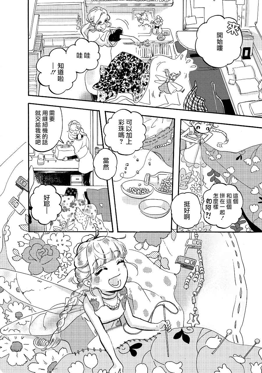 《妖精来客》漫画最新章节第6话免费下拉式在线观看章节第【8】张图片