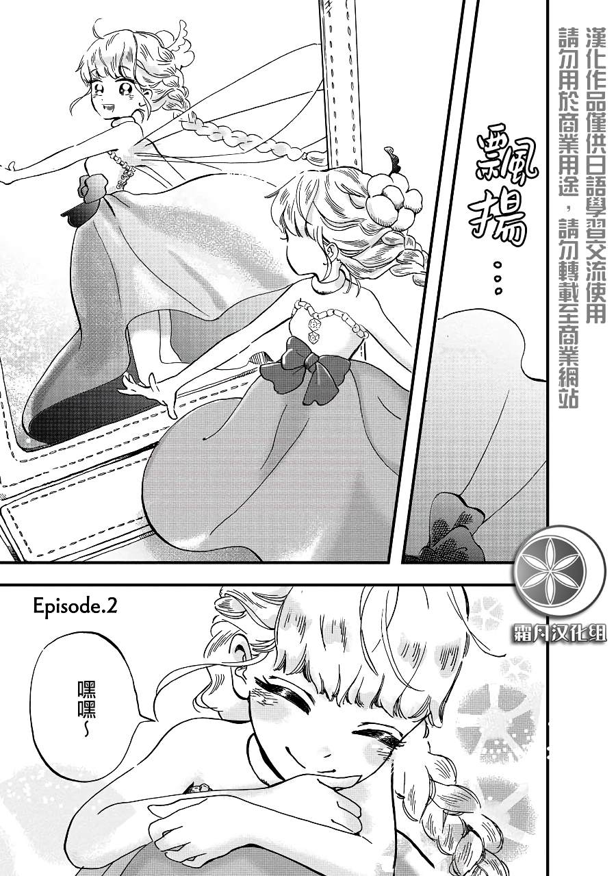 《妖精来客》漫画最新章节第2话免费下拉式在线观看章节第【1】张图片