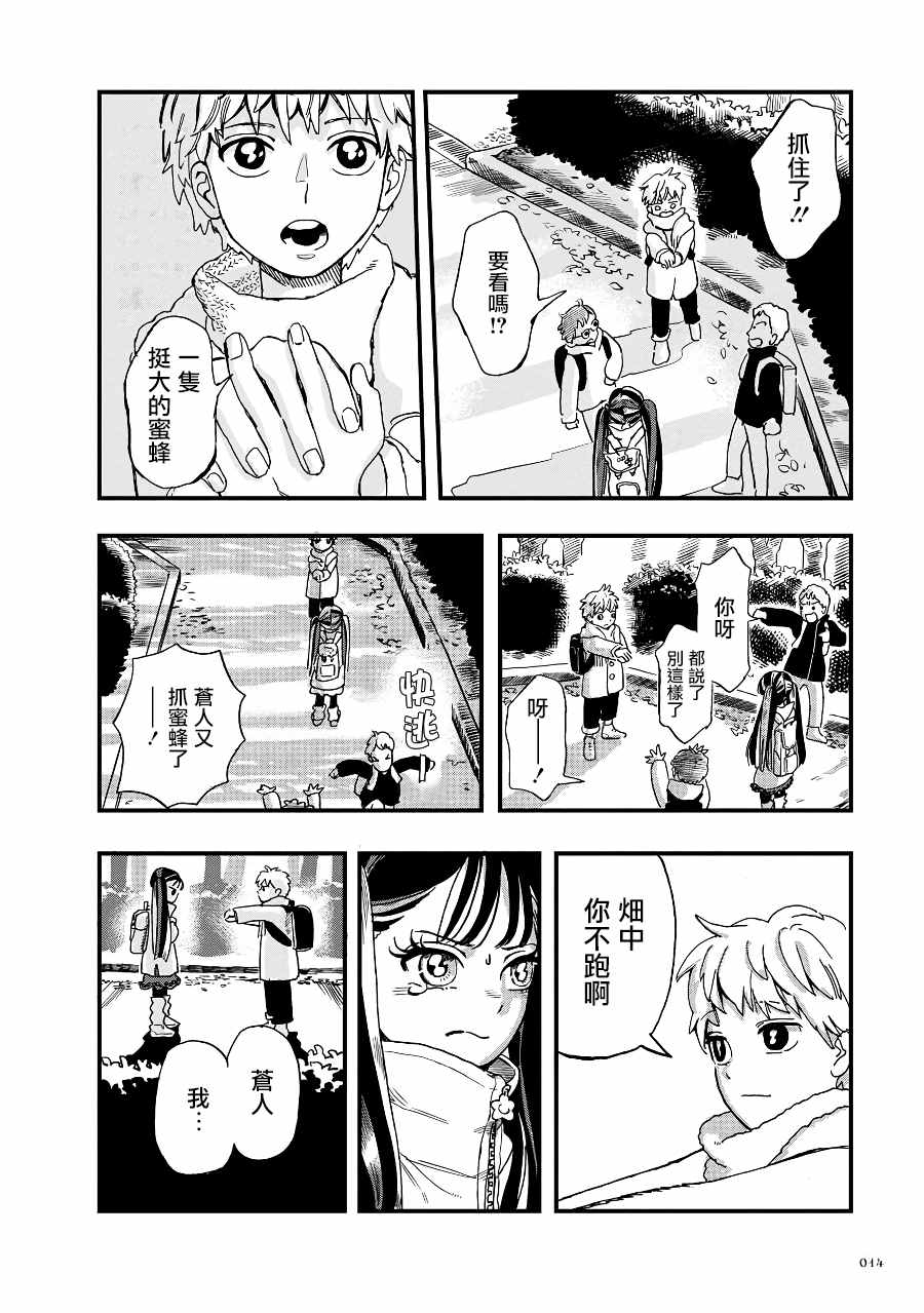 《妖精来客》漫画最新章节第2季04话免费下拉式在线观看章节第【14】张图片