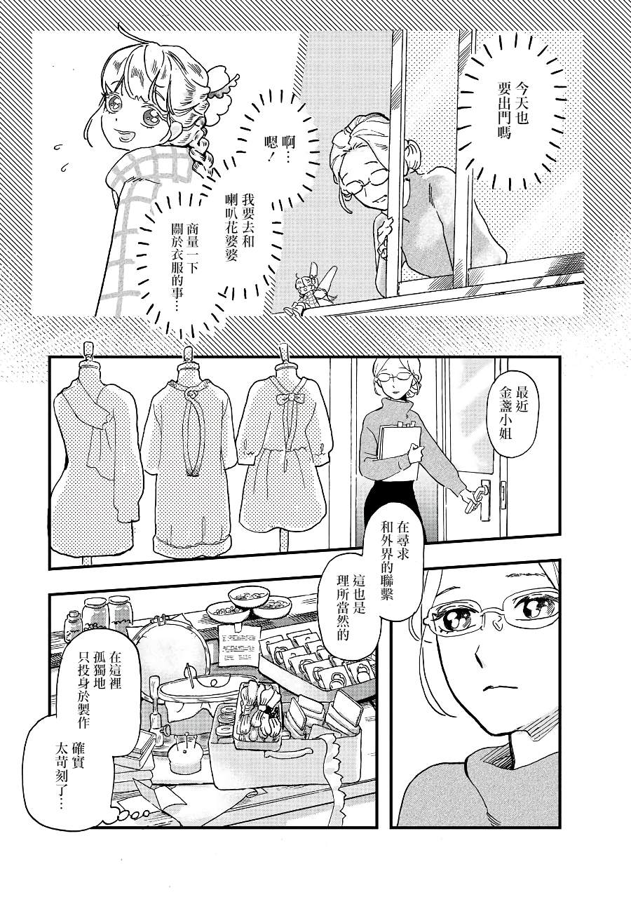 《妖精来客》漫画最新章节第2季06话免费下拉式在线观看章节第【15】张图片