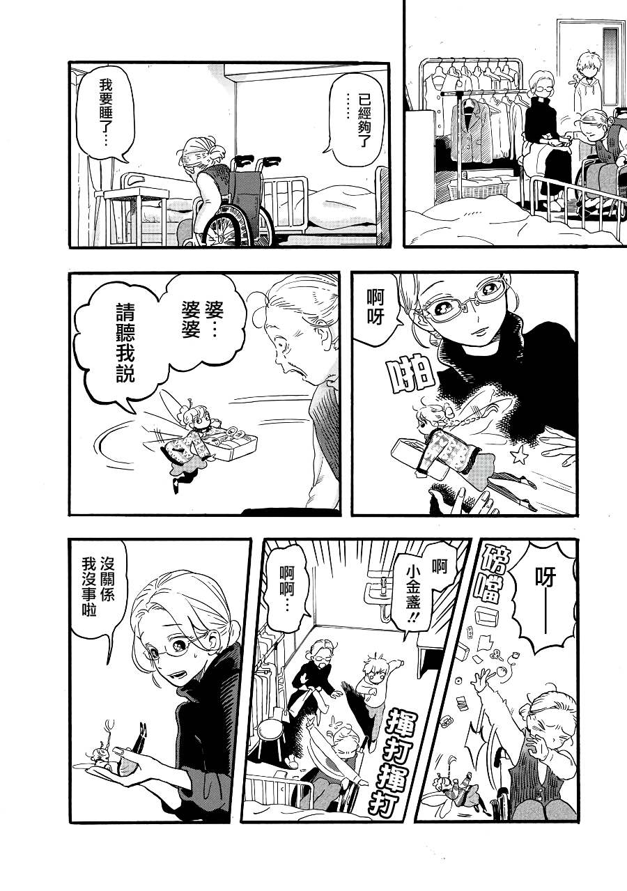 《妖精来客》漫画最新章节第2季09话免费下拉式在线观看章节第【12】张图片